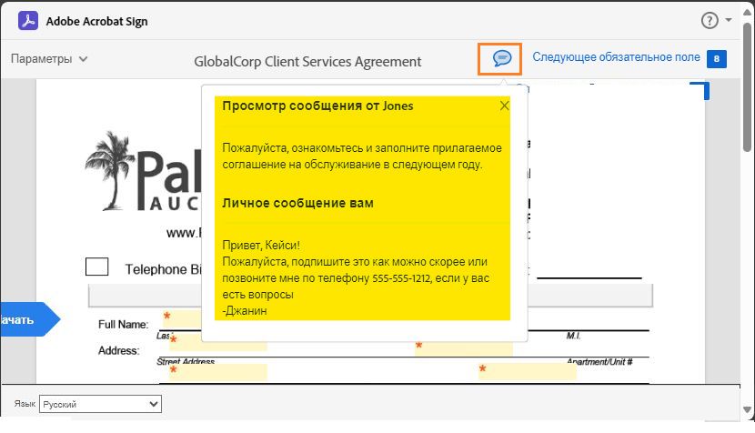 Страница электронного подписания с выделенным параметром «Сообщения».