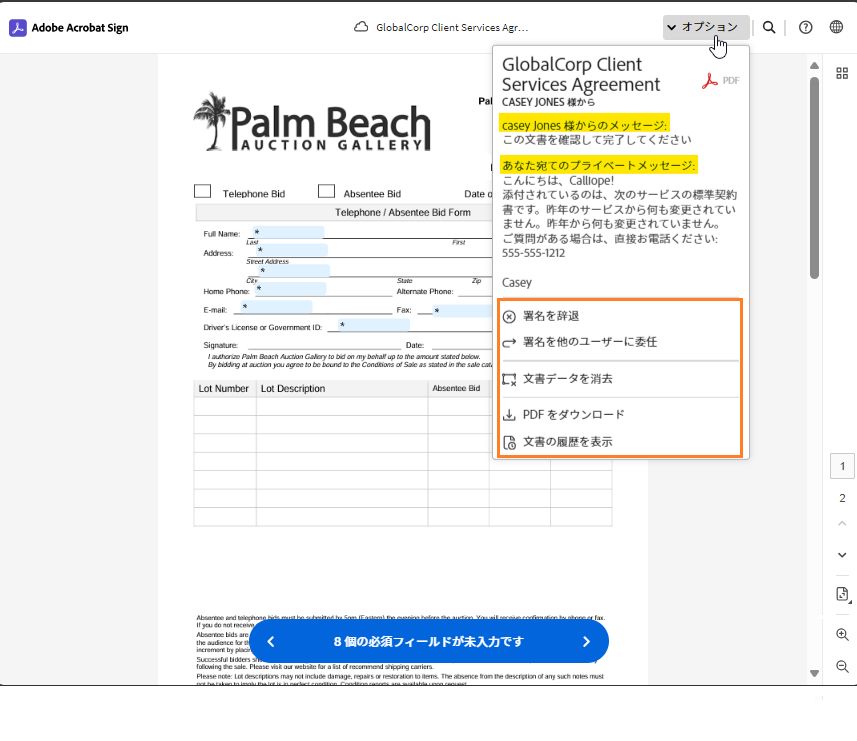 オプションメニューがハイライト表示されている電子サインページ