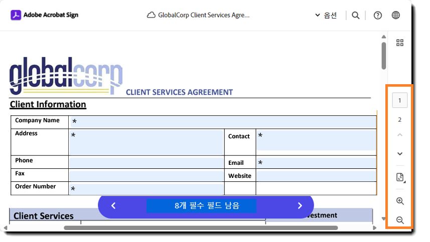 페이지 컨트롤이 강조 표시된 전자 서명 페이지