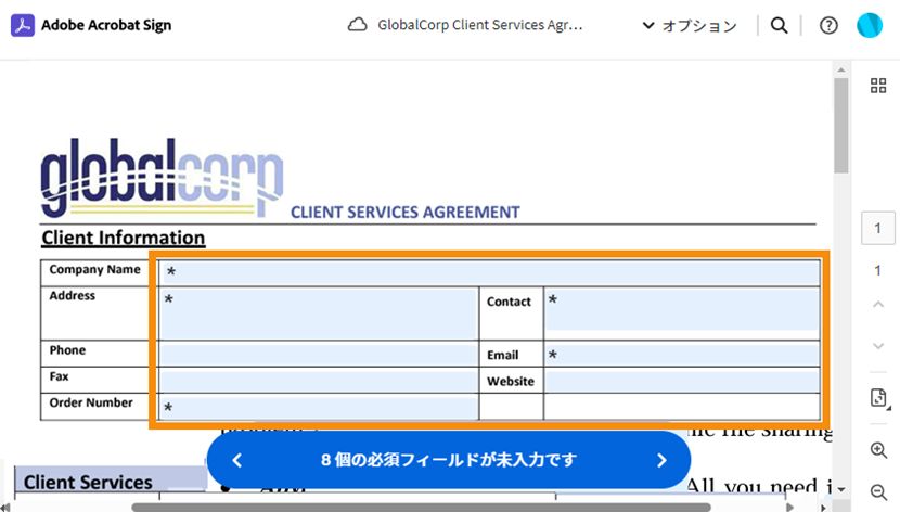 受信者の入力可能フィールドがハイライト表示されている電子サインページ