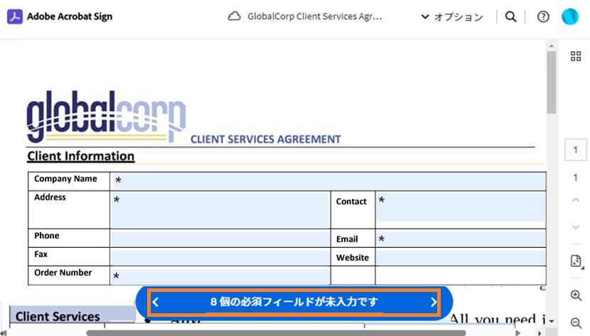 「必須フィールド」カウンターがハイライト表示されている電子サインページ