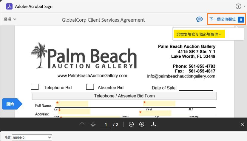 強調顯示「必填欄位」計數器的電子簽署頁面。