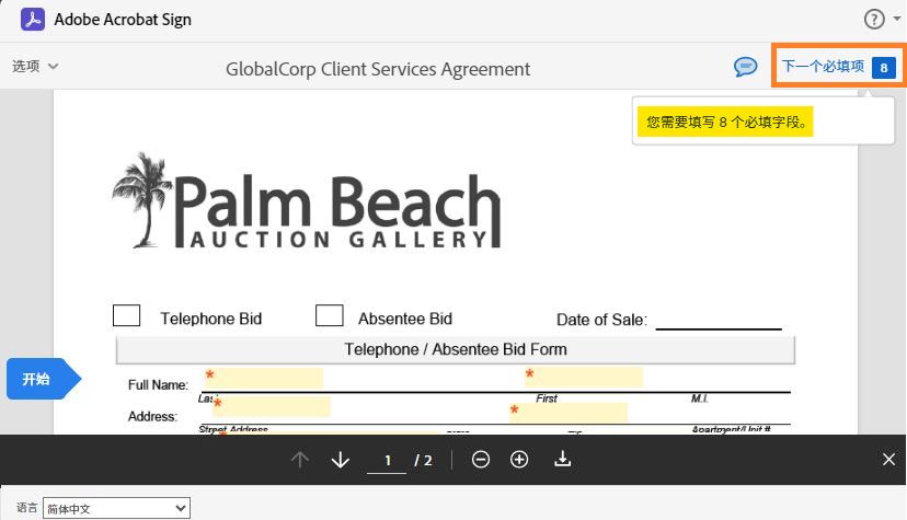 电子签名页面，其中突出显示了“必填字段”计数器。
