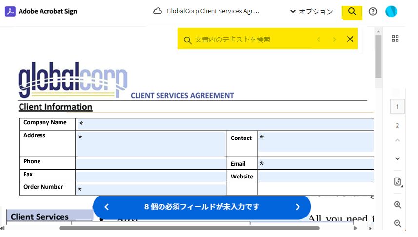 テキスト検索フィールドがハイライト表示されている電子サインページ