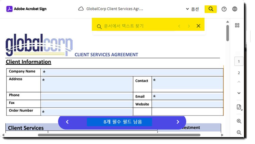 &quot;텍스트 검색&quot; 필드가 강조 표시된 전자 서명 페이지