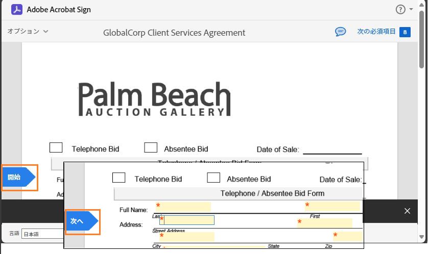 「開始」または「次へ」フィールドインジケーターがハイライト表示された電子サインページ。