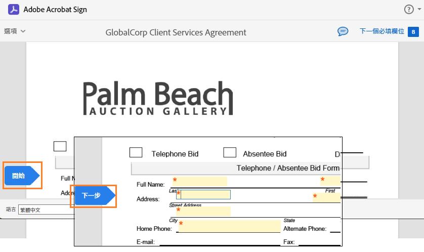 電子簽署頁面強調顯示「開始/下一個」欄位指標。