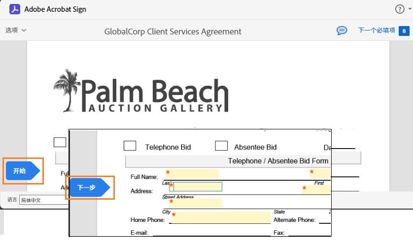 电子签名页面，其中突出显示了“开始”/“下一个”字段指示符。