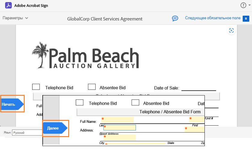 Страница электронного подписания с выделенным индикатором поля «Начало/Далее».