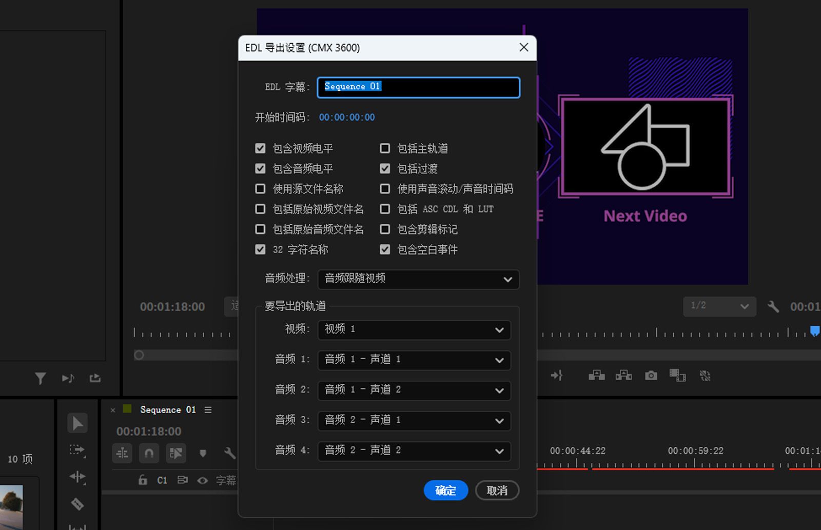 EDL 导出设置（CMX 3600）对话框已打开，其中包含轨道选择、片段命名和导出设置等选项。