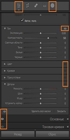 Снимок экрана панелей с новым индикатором редактирования и индикатором в виде глаза.