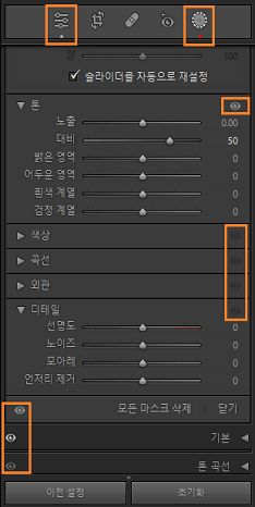 새로운 편집 표시기 및 눈 표시기 기능을 강조 표시하는 패널의 스크린샷.