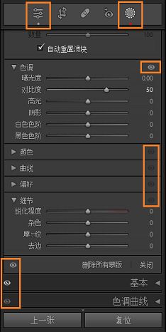 突出显示新编辑指示器和眼睛指示器功能的面板屏幕快照。