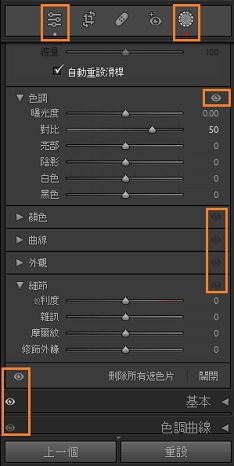 反白顯示新的編輯指示器和眼睛指示器功能的面板螢幕擷圖。