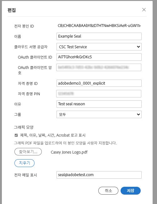 전자 봉인 인터페이스 편집