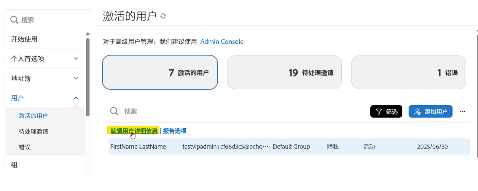 “已激活用户”列表，其中突出显示了“编辑用户详细信息”操作。