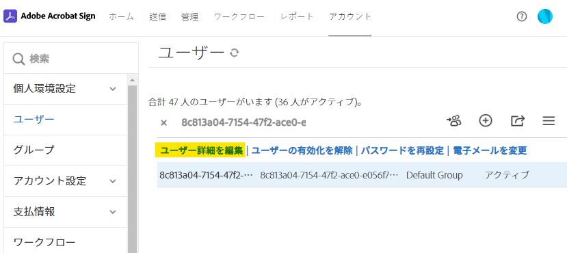 ユーザー詳細を編集