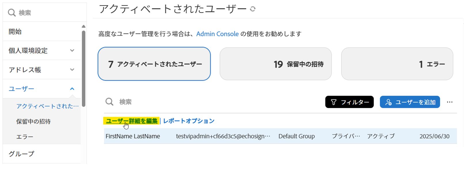 「ユーザー詳細を編集」アクションがハイライト表示されている「ユーザーをアクティベート」リスト。