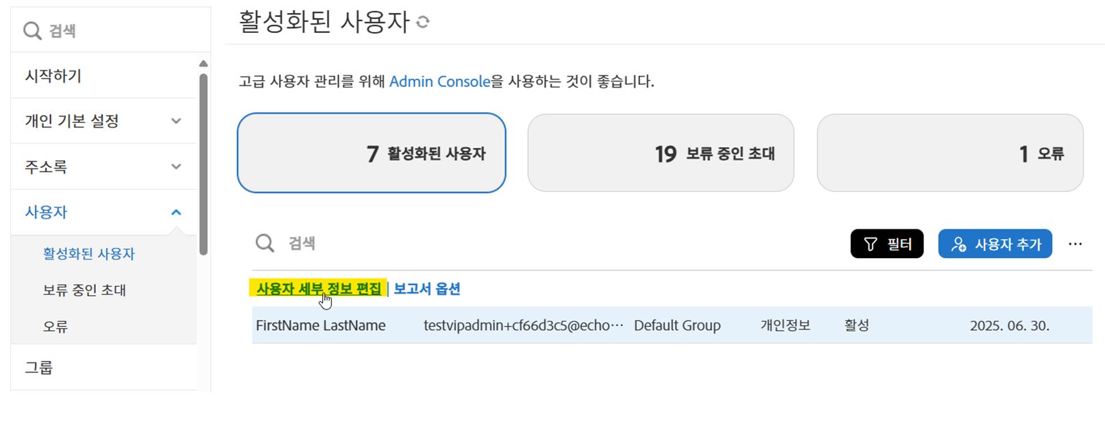 사용자 세부 정보 편집 작업이 강조 표시된 활성 사용자 목록
