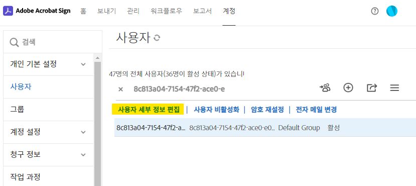 사용자 세부 정보 편집