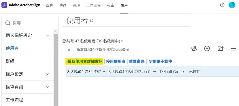 編輯使用者詳細資訊