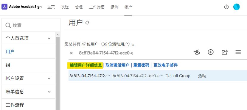 编辑用户详细信息