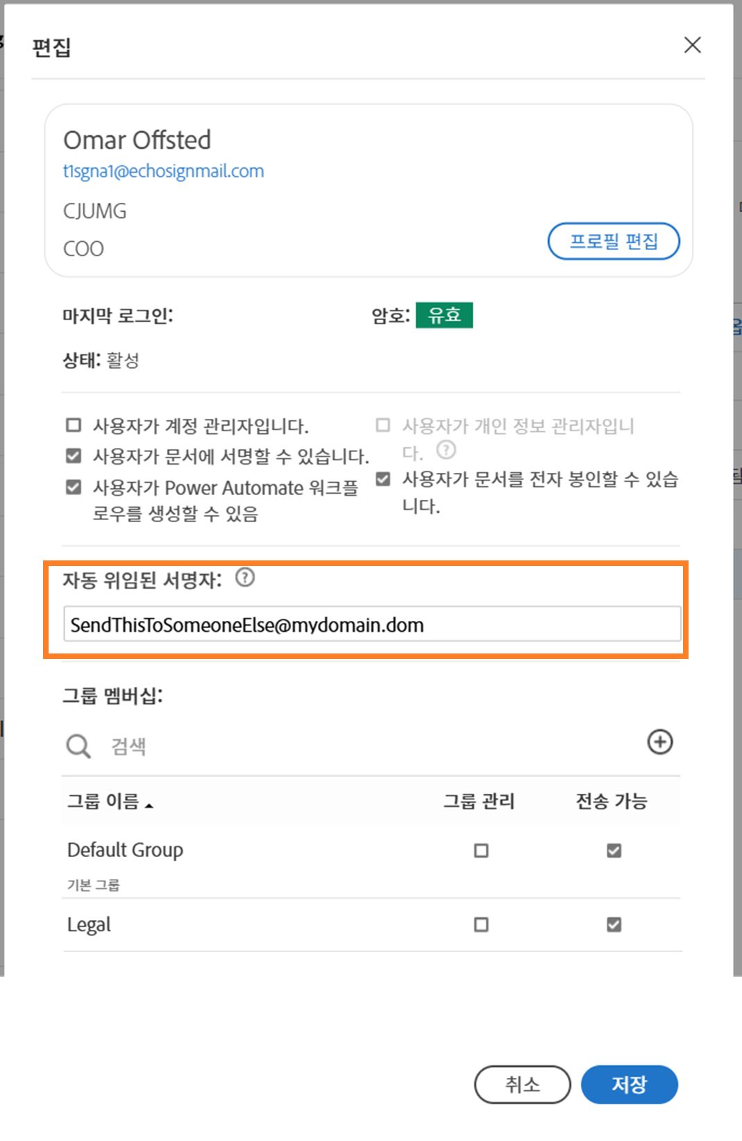자동 위임된 서명자 옵션이 강조 표시된 사용자 편집 인터페이스