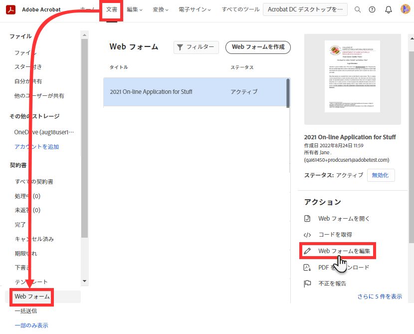 Web フォームの編集