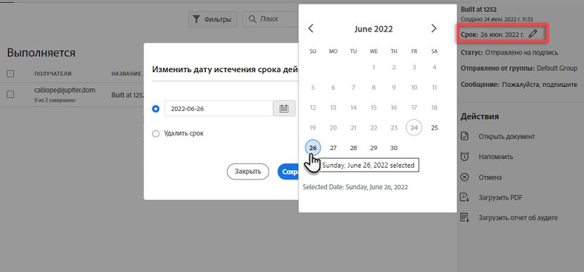 Изменение срока действия