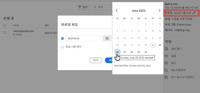 만료일 편집