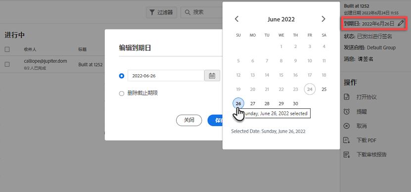 编辑过期日期