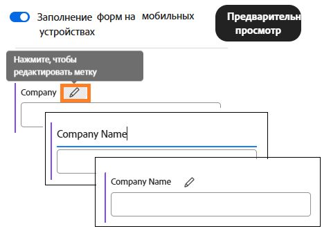 Средство создания форм «Мобильный экран» с отображением редактируемой метки поля