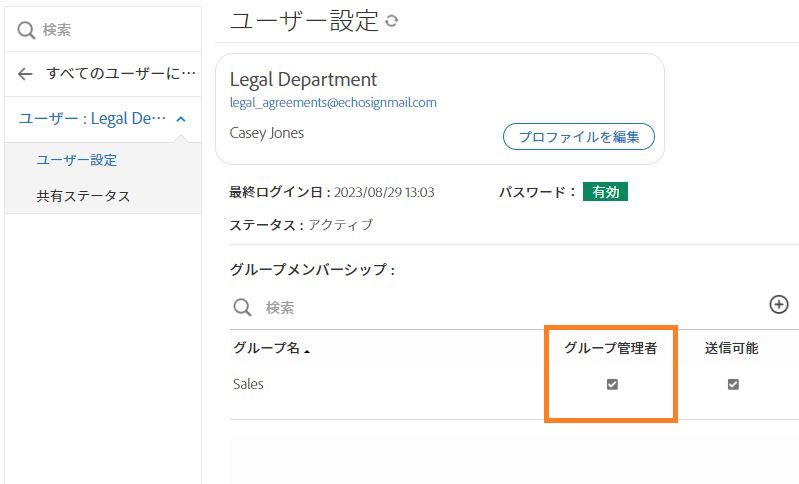 グループの「グループ管理者」チェックボックスをハイライト表示している「ユーザー設定」インターフェイス