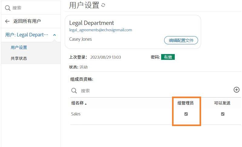 突出显示了组的“组管理员”复选框的“用户设置”界面