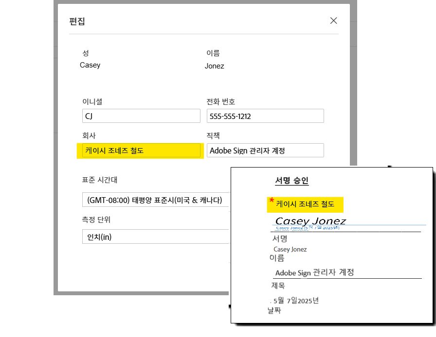 회사 필드가 강조 표시된 사용자 프로필