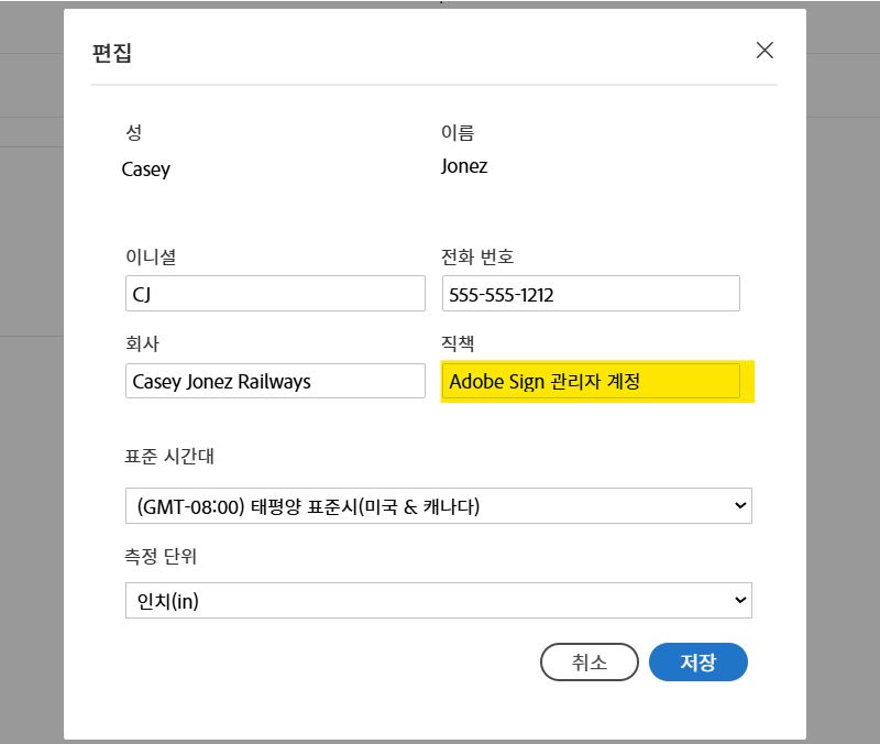 전화번호 필드가 강조 표시된 사용자 프로필