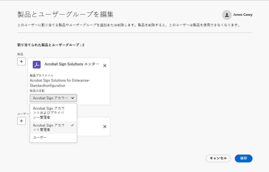製品ロールメニューが展開された状態の、ユーザーに割り当てられた製品ページです。
