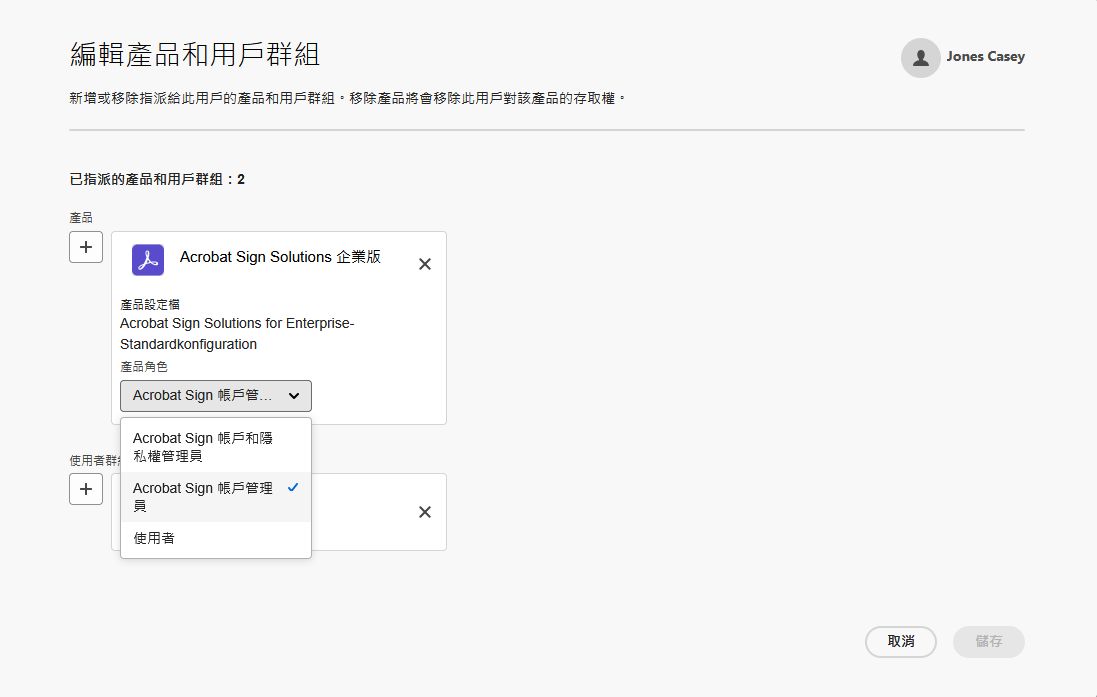 使用者指派的產品頁面，其中「產品角色」選單已展開。