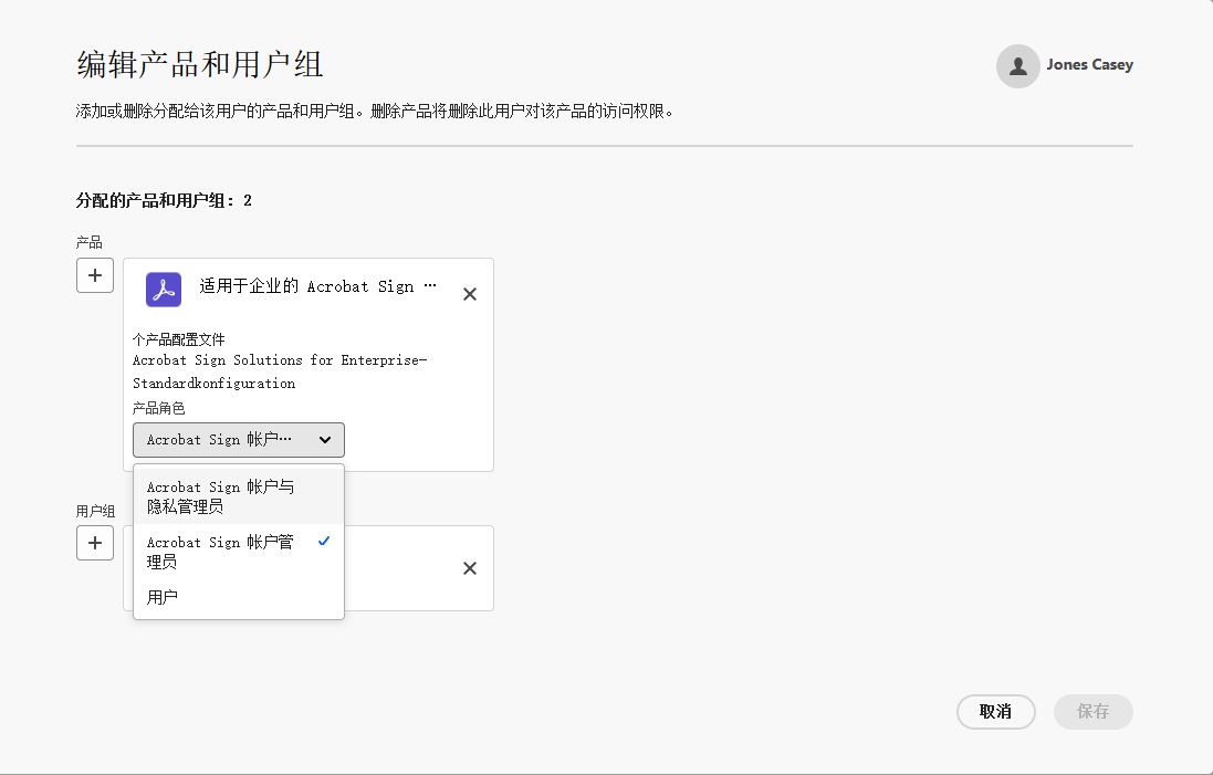 用户分配产品页面，“产品角色”菜单展开。