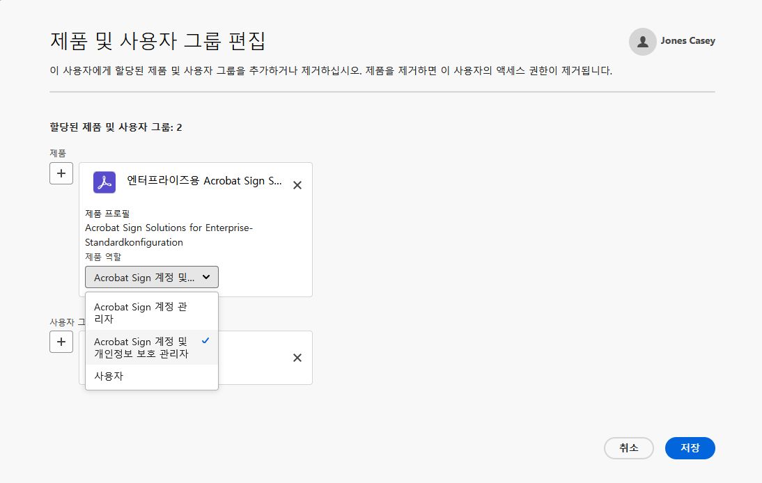제품 역할 메뉴가 펼쳐진 사용자 할당 제품 페이지입니다.