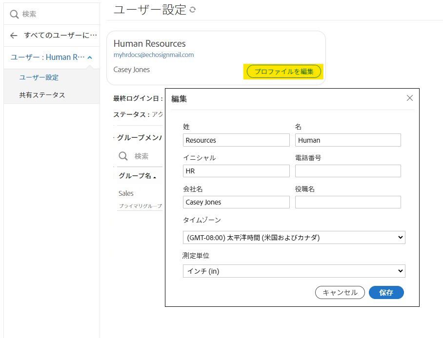 「プロファイルを編集」ボタンがハイライト表示された「ユーザー設定」インターフェイスとユーザープロファイルフィールドを表示した「編集」インターフェイス