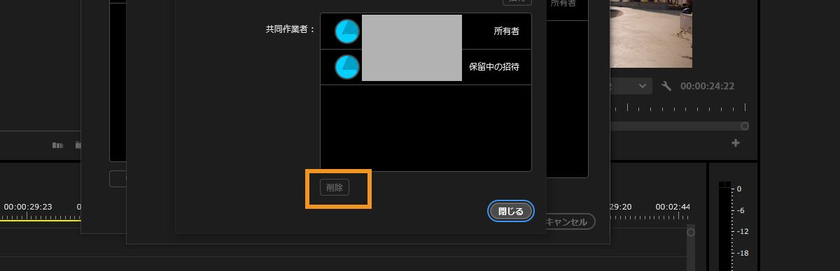 チームプロジェクト設定の下にある共同作業者を編集ダイアログボックスが開き、Team Projects から選択して削除できる共同作業者のリストが表示されます。