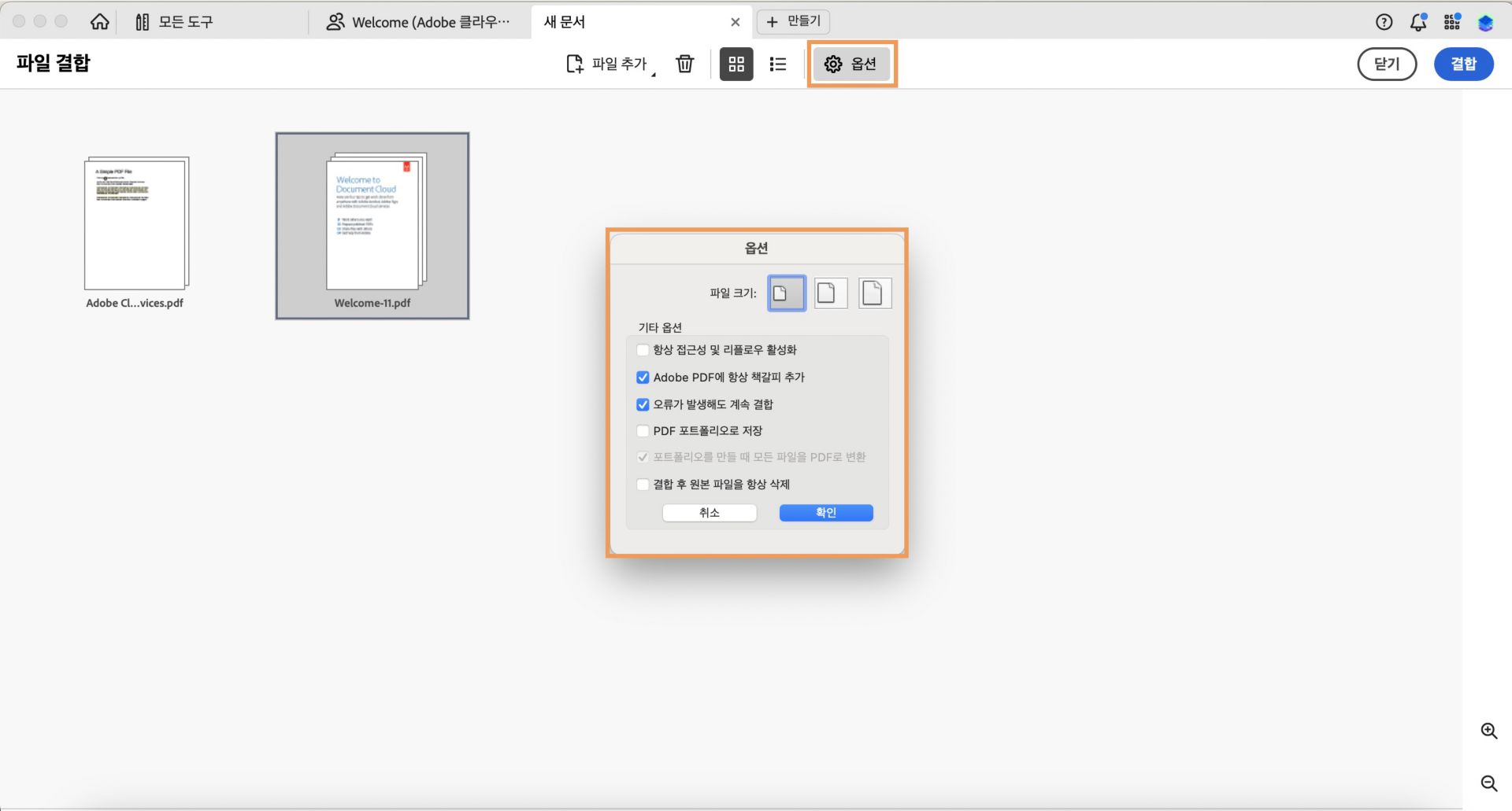 결합된 파일의 파일 크기를 변경하는 옵션이 표시됩니다. 