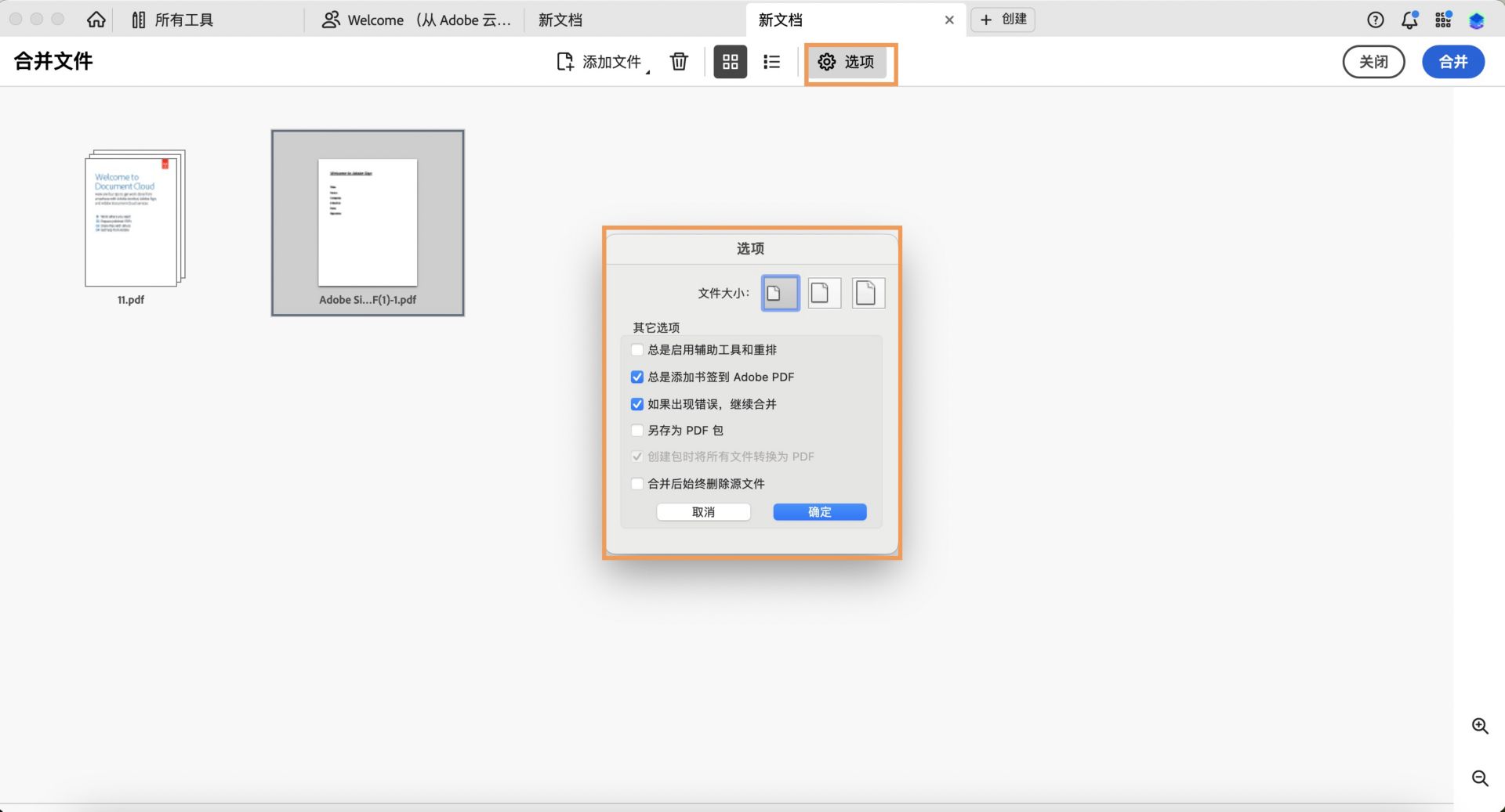 此处显示用于更改合并文件的文件大小的选项。 