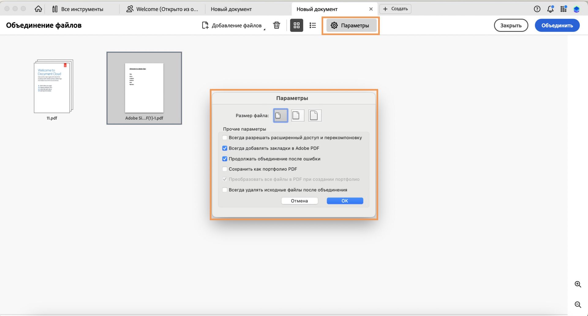 Показаны параметры для изменения размера объединенного файла. 