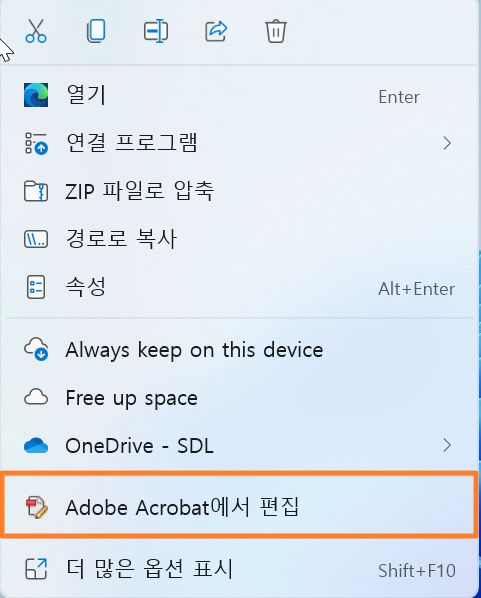 Adobe Acrobat으로 편집