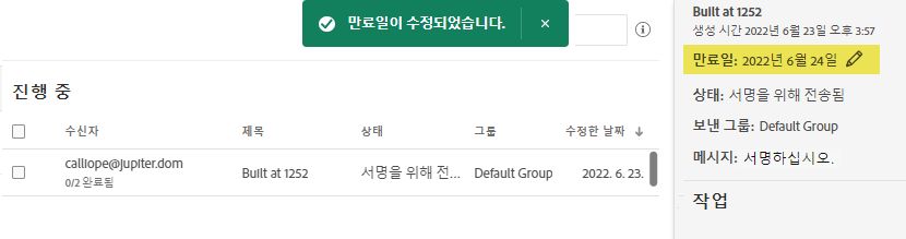 만료일 편집됨