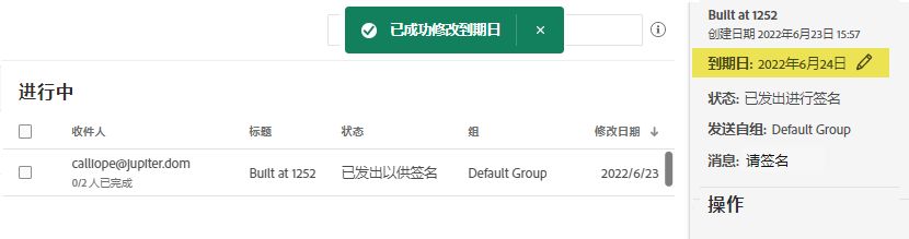 已编辑过期日期