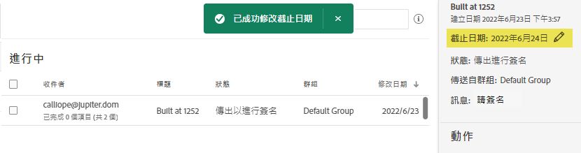 已編輯到期日