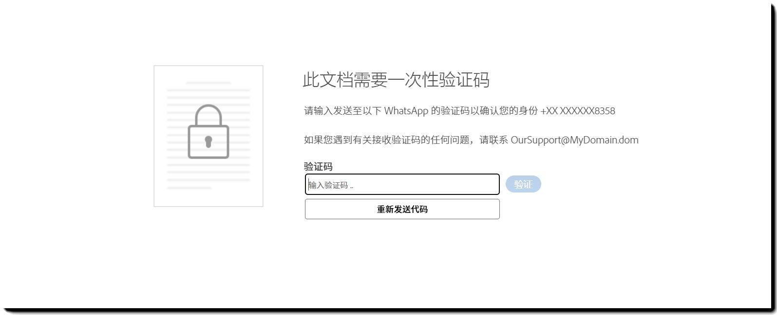 输入验证码